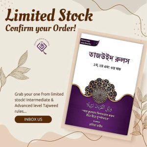 তাজউইদ রুলস V1,V2,V3