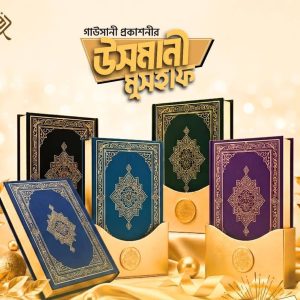 উসমানী মুসহাফ